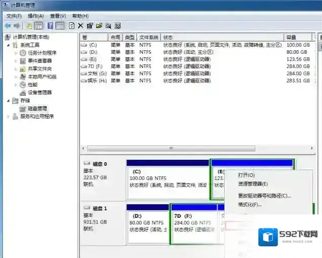 Windows7磁盘分区