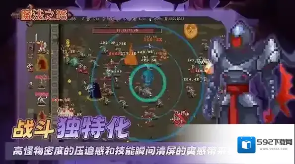 魔法之路魔法