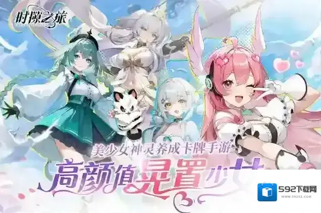 时隙之旅卡牌