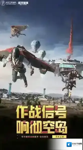 和平精英大唐