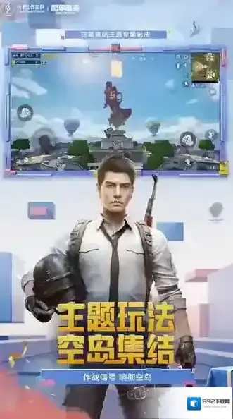 和平精英新增