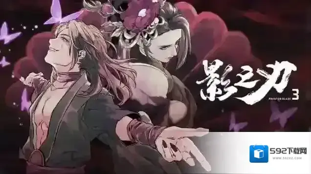 影之刃3技能
