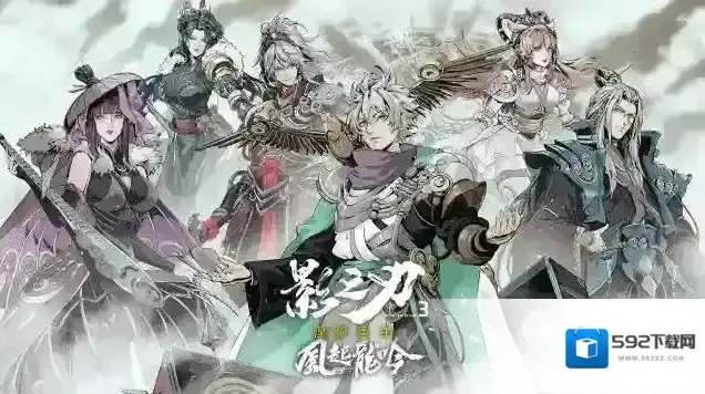 影之刃3衍生