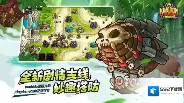 王国保卫战4防御塔