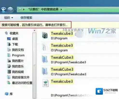 Windows7索引