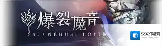 爆裂魔女活动