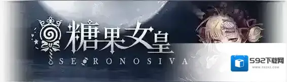 爆裂魔女血之轮回
