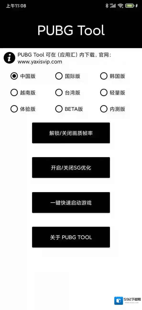 PubgTool帧率