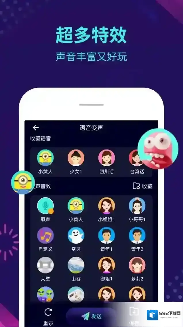 变声器大师变声