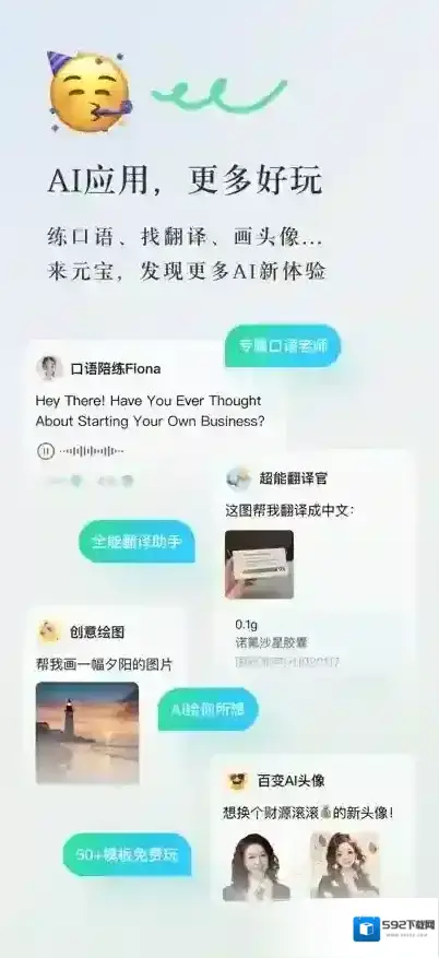 腾讯元宝功能