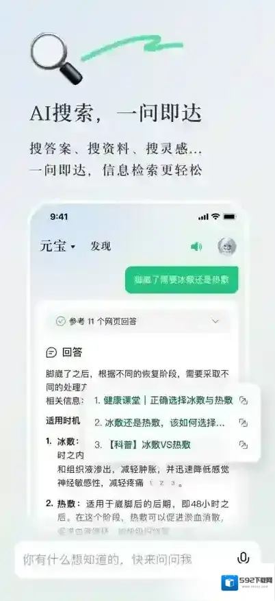 腾讯元宝元宝
