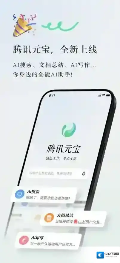 腾讯元宝能力