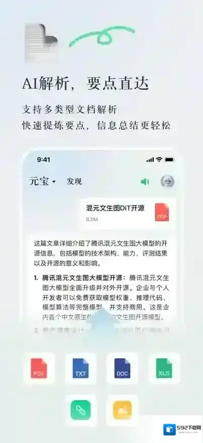 腾讯元宝用户