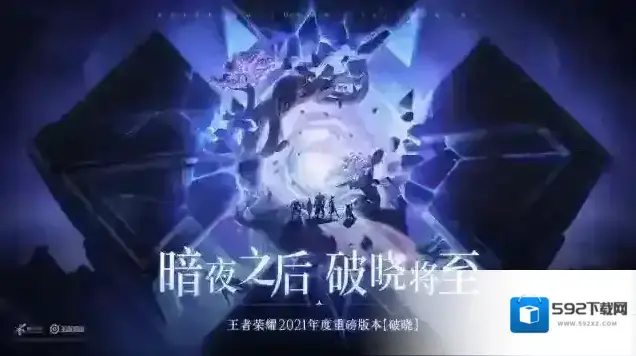 王者荣耀新增