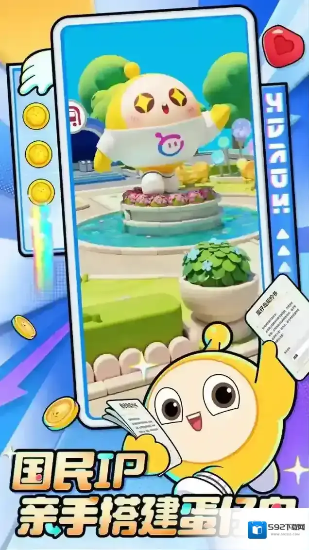 蛋仔滑滑就可以