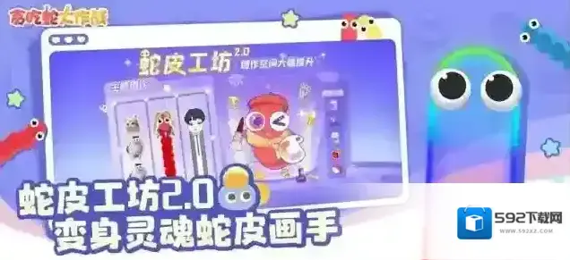 贪吃蛇大作战联动