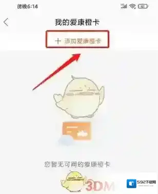 爱康体检绑定