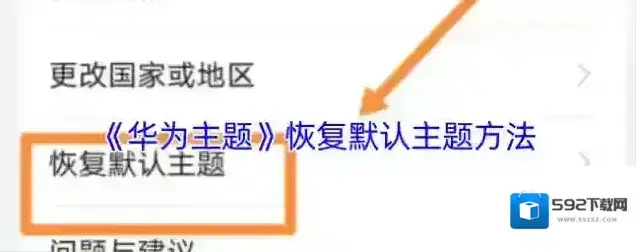 华为主题主题