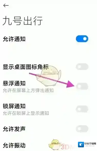 九号出行消息通知