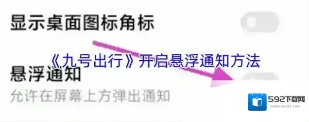 九号出行出行