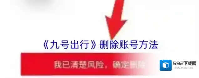 九号出行点击