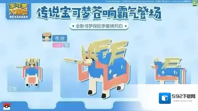 宝可梦大探险版本