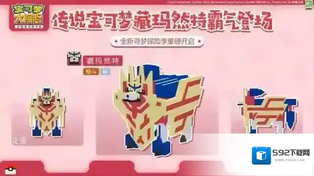 宝可梦大探险苍响
