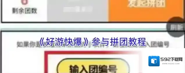 好游快爆好友