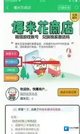好游快爆拼团活动