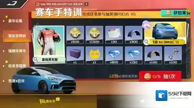 巅峰极速奖励