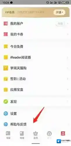 掌阅解绑手机号