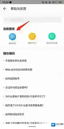 掌阅帮助与反馈