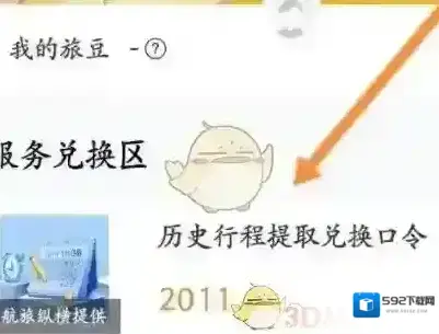 航旅纵横行程