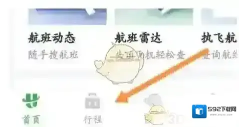 航旅纵横历史