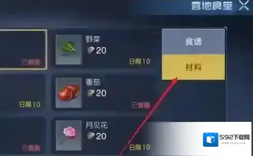 黎明觉醒生机芦荟获取方法