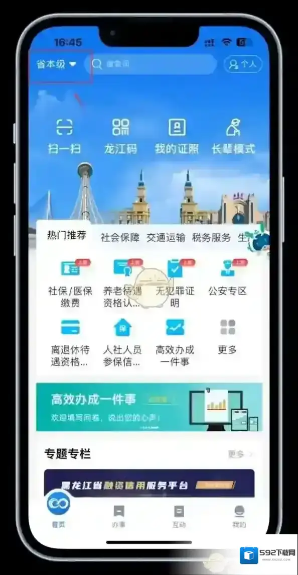 黑龙江全省事现居住地