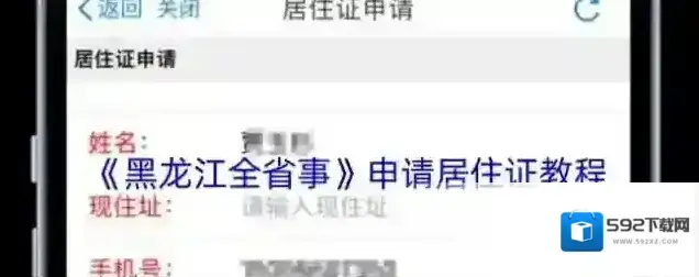 黑龙江全省事点击