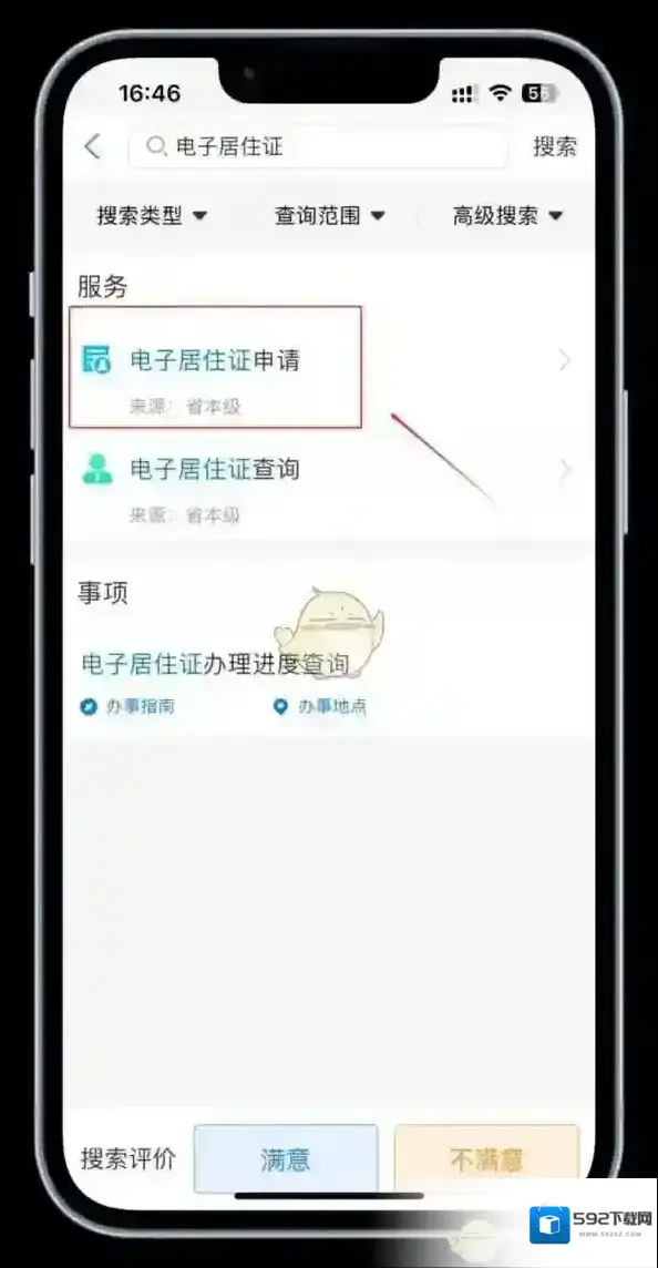黑龙江全省事居住类型