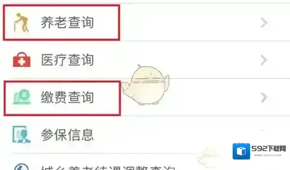 天津人力社保查询