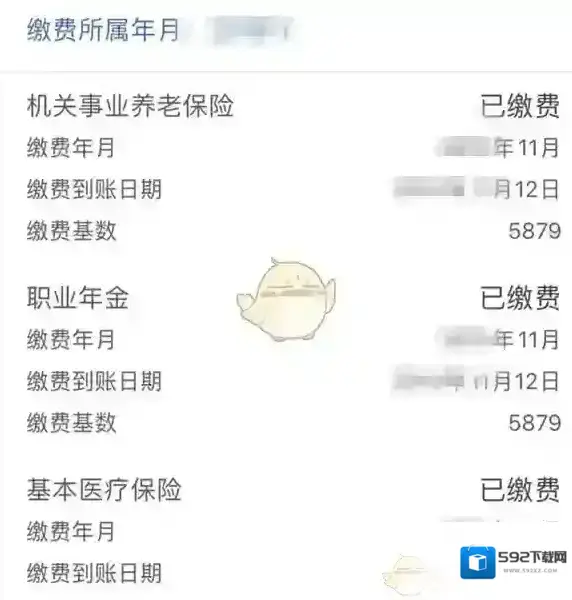 天津人力社保缴费