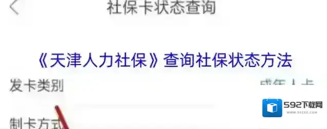 天津人力社保人力社保