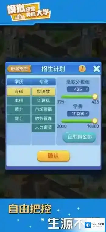 我的大学升级