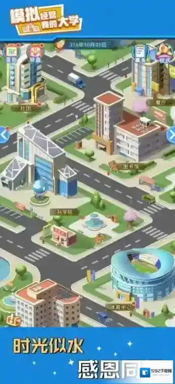 我的大学扩建