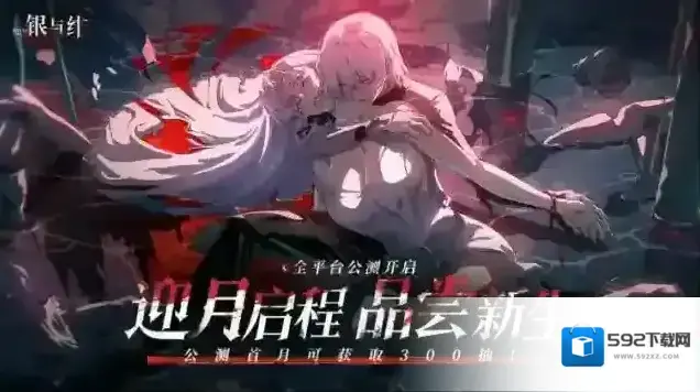 银与绯归乡