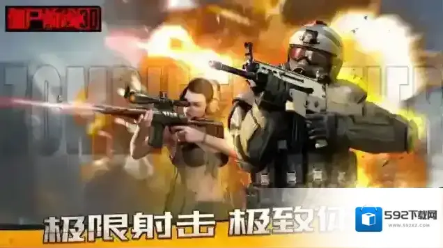 僵尸前线3d僵尸前线