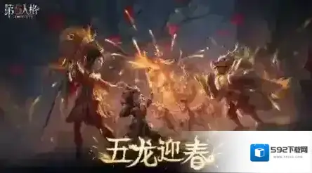 第五人格技能