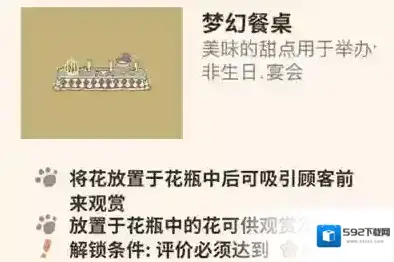 动物餐厅梦幻餐桌怎么解锁 餐桌获取方法攻略