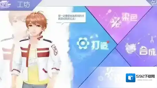 QQ炫舞染色