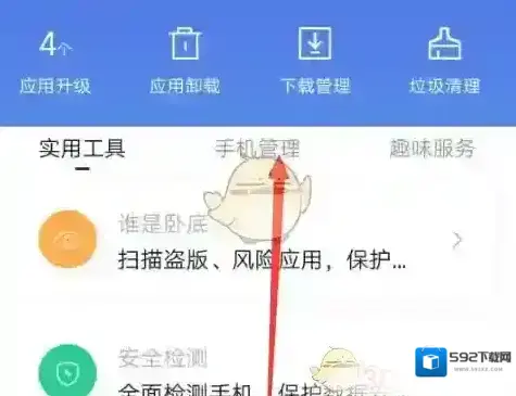 百度手机助手管理