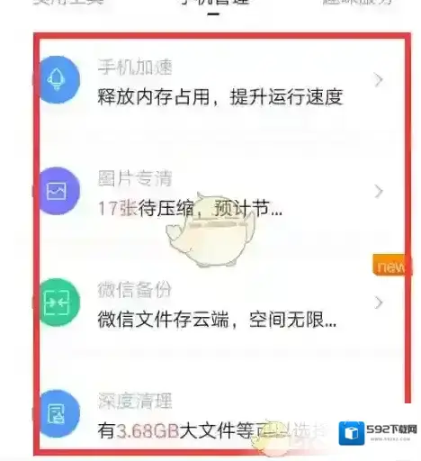 百度手机助手界面